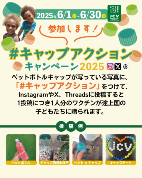 【#キャップアクション】