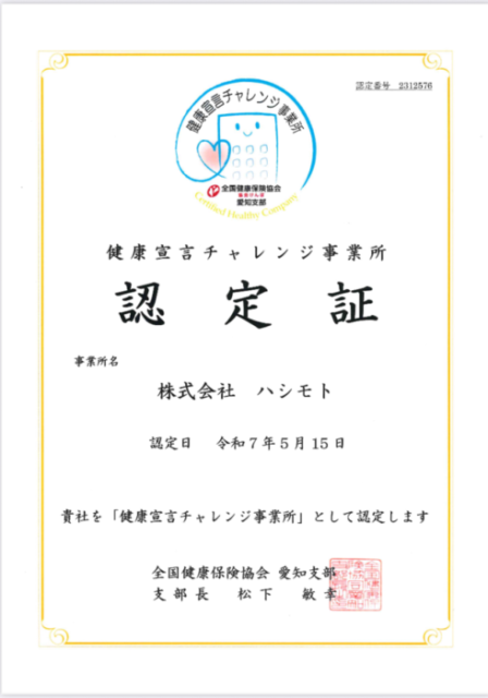 健康宣言チャレンジ事業所に認定‼️