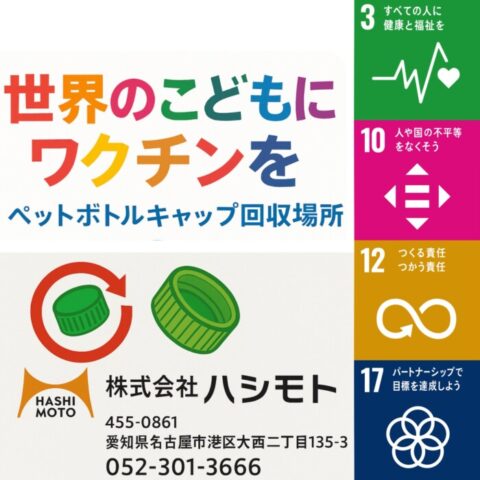 地域のキャップ回収拠点✨