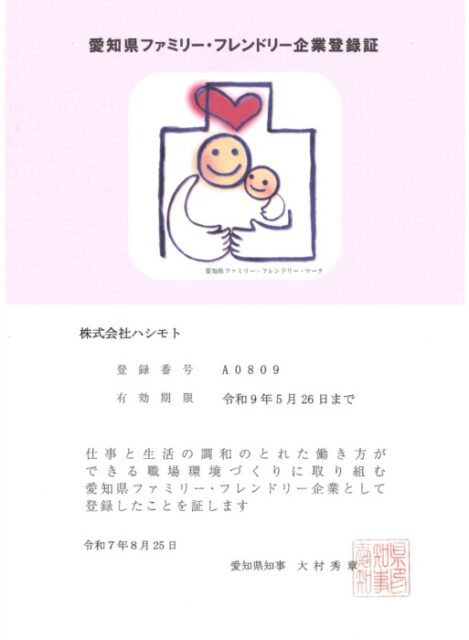 「ファミリーフレンドリー企業」に登録されました‼️
