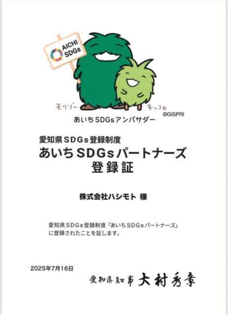 あいちSDGsパートナーズに登録されました‼️